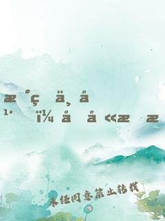 新的一年，告别拖懒慢